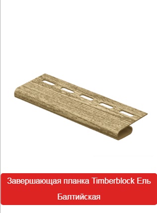 Завершающая Планка Timberblock Ель Балтийская