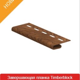 Завершающая Планка Timberblock Пихта Камчатская