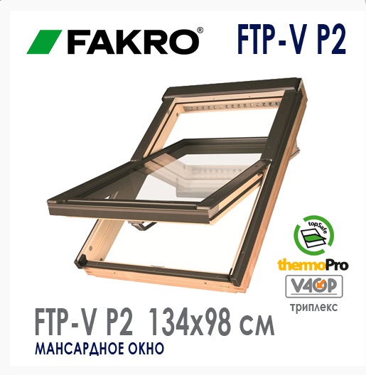 FAKRO FTP-V P2 134x98 см
